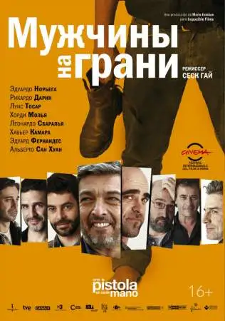 Мужчины на грани онлайн